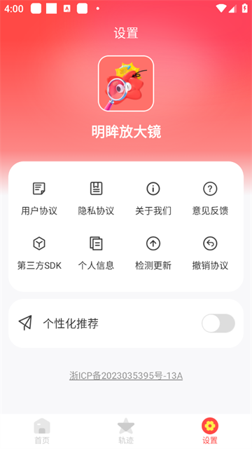 明眸放大镜官方版 明眸放大镜官方版