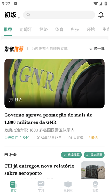 莱特葡萄牙语阅读听力官方版 莱特葡萄牙语阅读听力官方版