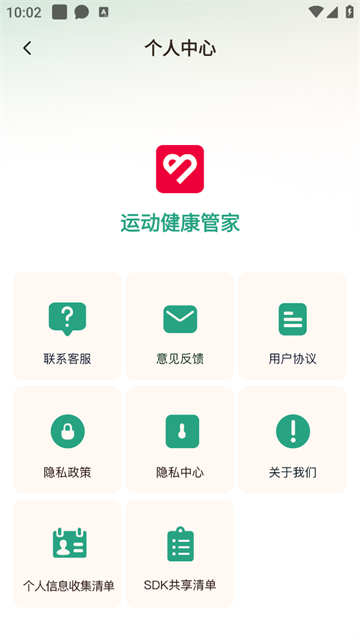 运动健康管家app 运动健康管家app