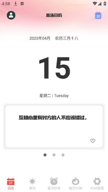 日历Almanac软件 日历Almanac软件