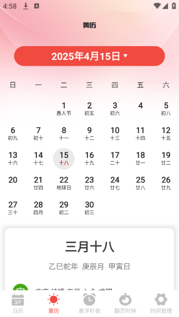 日历Almanac软件 日历Almanac软件