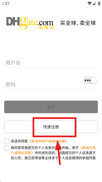 敦煌网商户版app 敦煌网商户版app