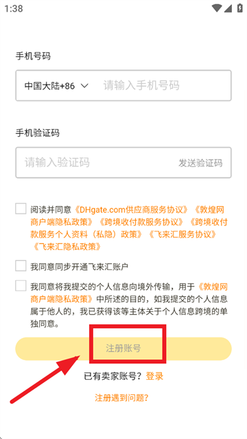 敦煌网商户版app 敦煌网商户版app