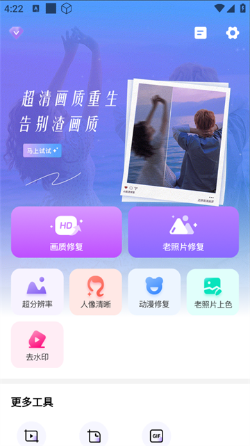 画质修复管家官方版 画质修复管家官方版