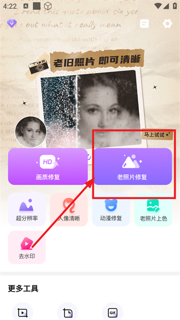 画质修复管家官方版 画质修复管家官方版