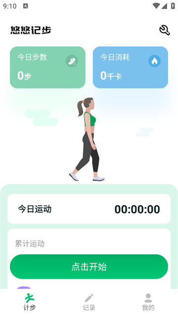 悠悠记步app 悠悠记步app