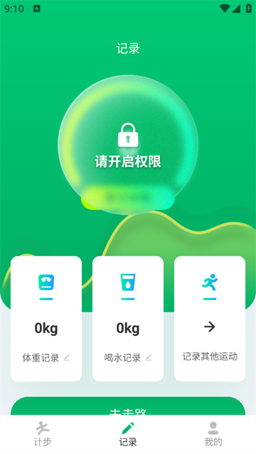 悠悠记步app 悠悠记步app