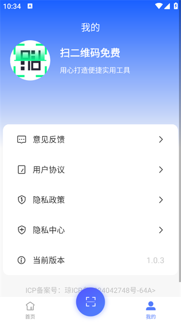 扫二维码免费官方版 扫二维码免费官方版