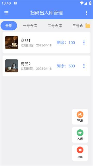 扫码出入库管理软件 扫码出入库管理软件