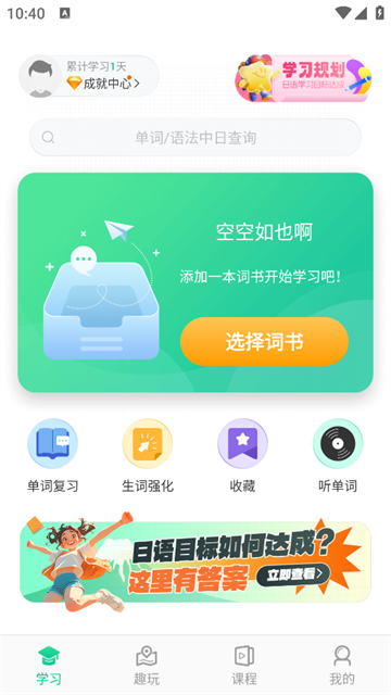 词道学日语单词最新版 词道学日语单词最新版