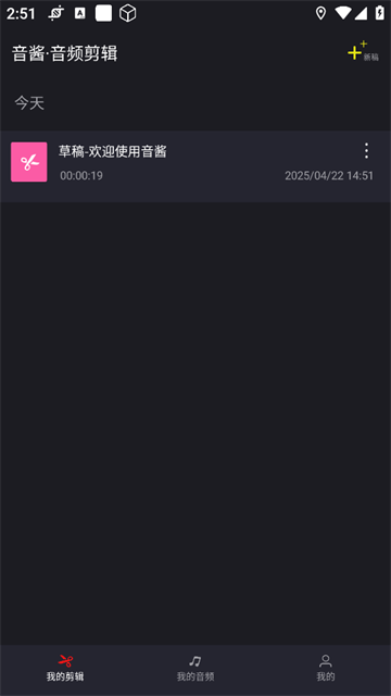 音酱音乐音频剪辑器官方版 音酱音乐音频剪辑器官方版