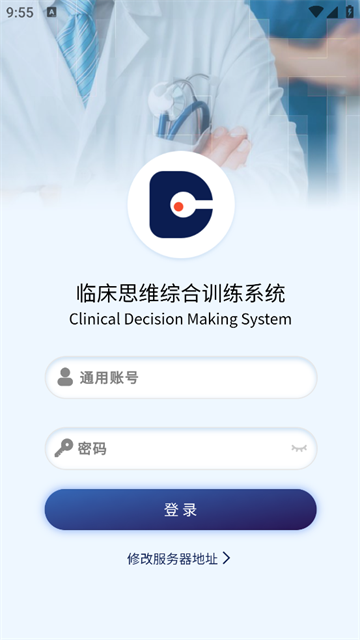 临床思维综合训练系统安卓版 临床思维综合训练系统安卓版