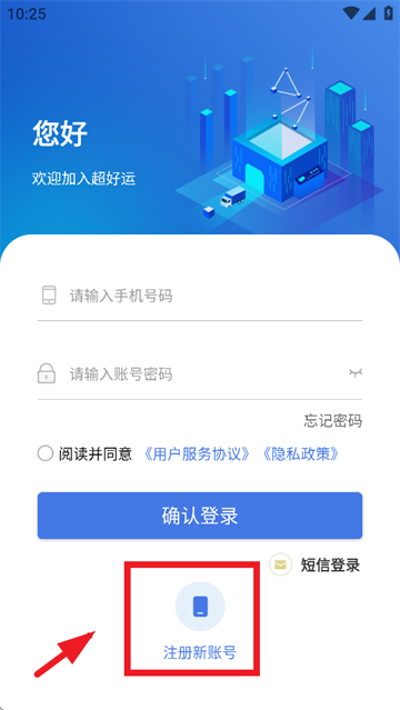 超好运司机版app 超好运司机版app