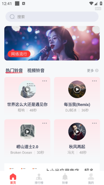 全网免费铃声最新版 全网免费铃声最新版