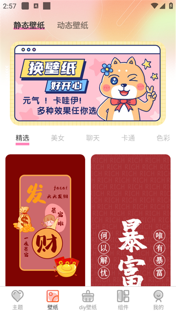 Screen主题壁纸官方版 Screen主题壁纸官方版