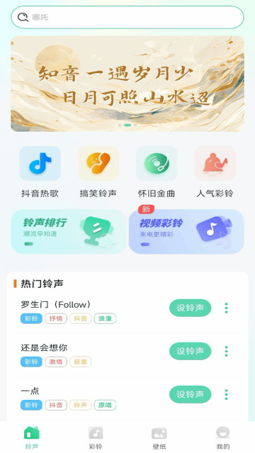 铃声多全免费官方版 铃声多全免费官方版
