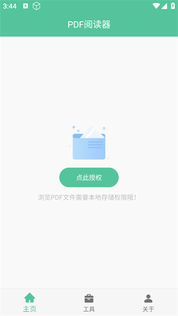 PDF工具箱安卓版 PDF工具箱安卓版