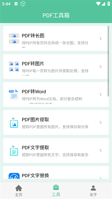 PDF工具箱安卓版 PDF工具箱安卓版