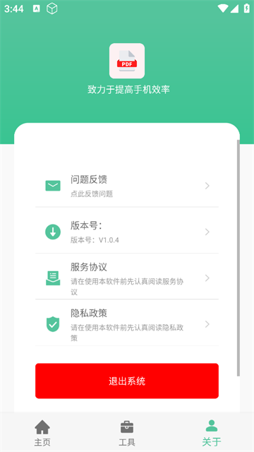 PDF工具箱安卓版 PDF工具箱安卓版