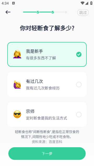 fasting轻断食app fasting轻断食app