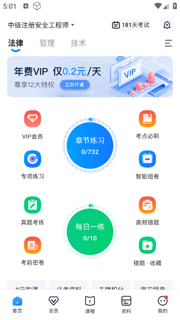 注安师好题库APP 注安师好题库APP