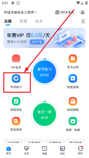 注安师好题库APP 注安师好题库APP