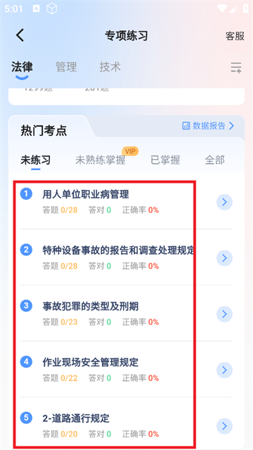 注安师好题库APP 注安师好题库APP
