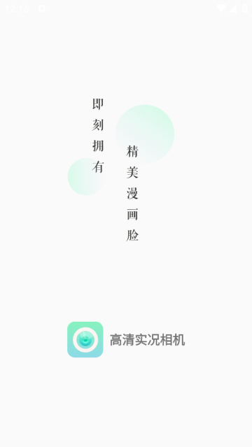 高清实况相机软件 高清实况相机软件