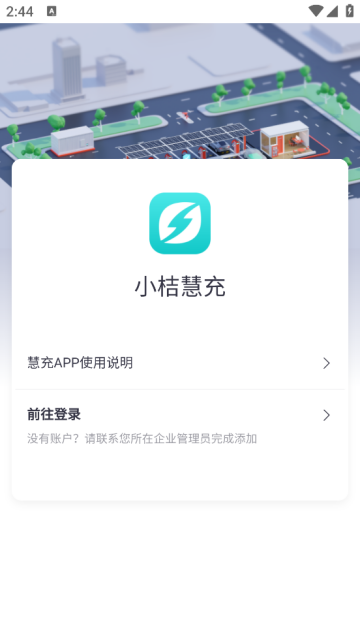 小桔慧充商家版最新版本 小桔慧充商家版最新版本