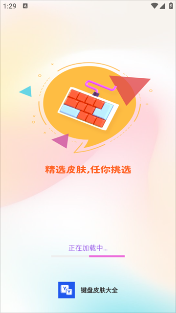 键盘皮肤大全2025最新版 键盘皮肤大全2025最新版