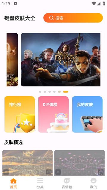 键盘皮肤大全2025最新版 键盘皮肤大全2025最新版