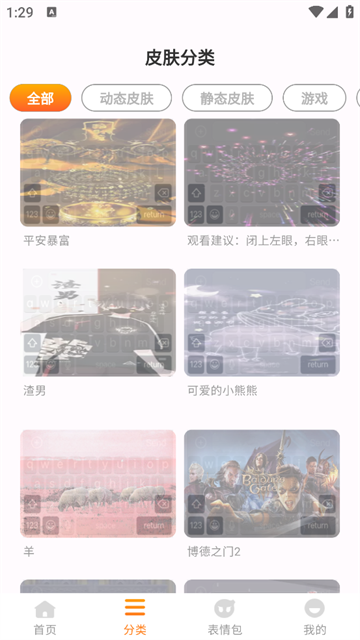 键盘皮肤大全2025最新版 键盘皮肤大全2025最新版