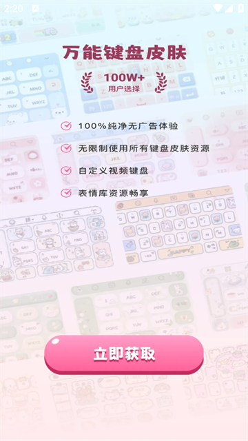 万能键盘皮肤官方版 万能键盘皮肤官方版