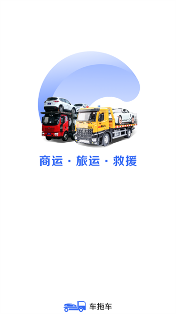 车拖车app 车拖车app