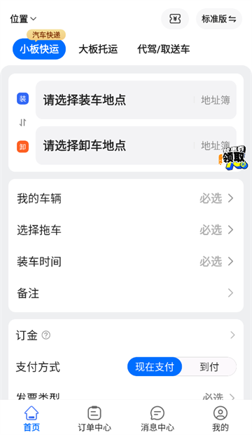 车拖车app 车拖车app