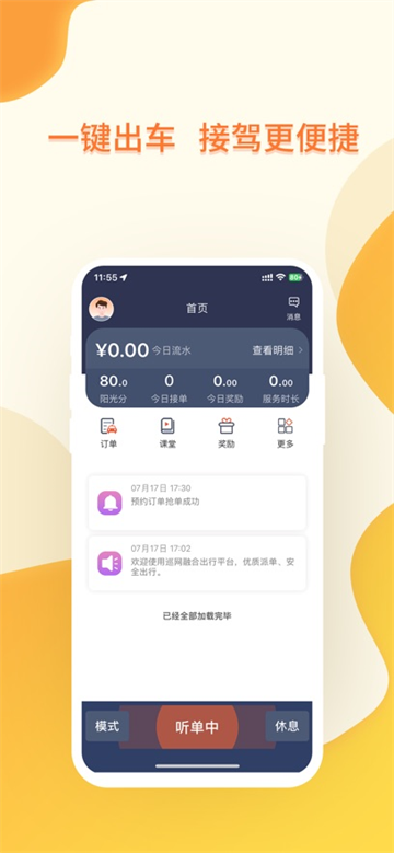 有滴出行司机端App 有滴出行司机端App