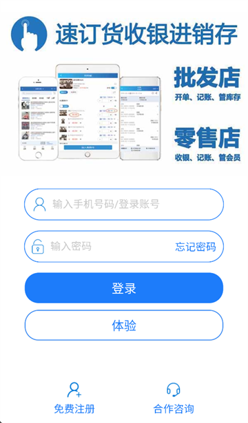 速订货进销存app 速订货进销存app