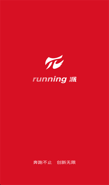 Running派 app Running派 app