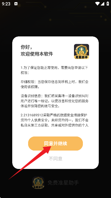 免费准星助手 免费准星助手