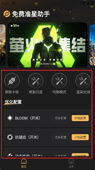 免费准星助手 免费准星助手