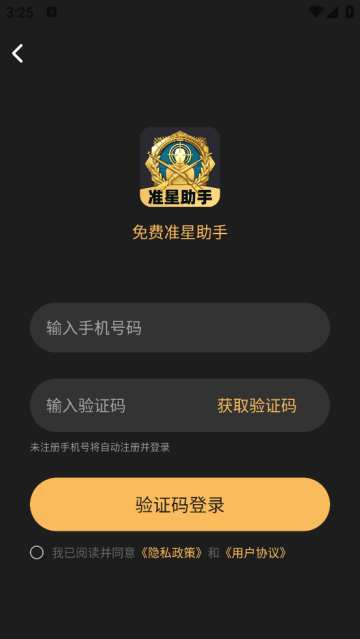 免费准星助手软件 免费准星助手软件