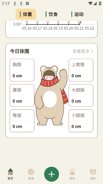 小熊体重app 小熊体重app