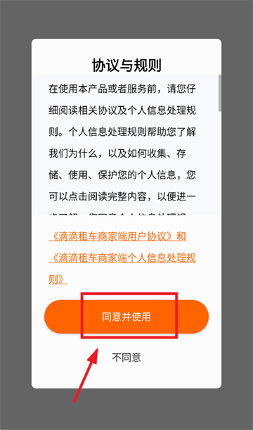 滴滴租车商家端app 滴滴租车商家端app