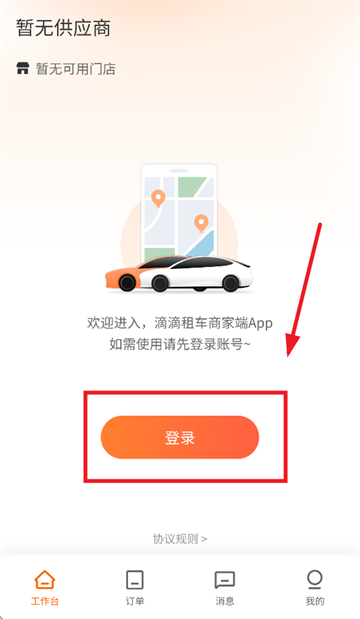 滴滴租车商家端app 滴滴租车商家端app