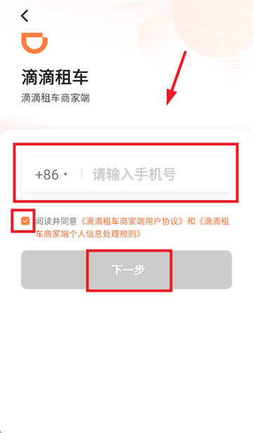 滴滴租车商家端app 滴滴租车商家端app