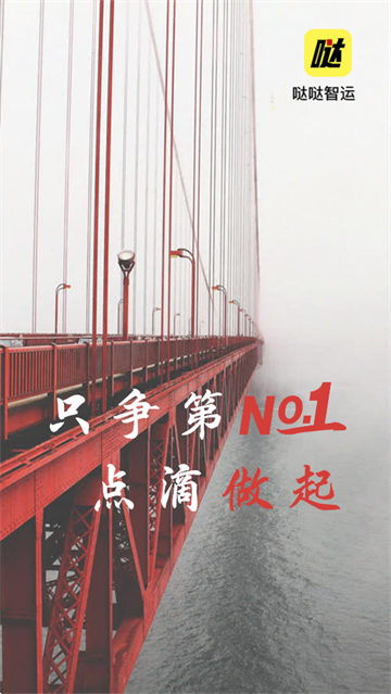 哒哒智运app下载 哒哒智运app下载