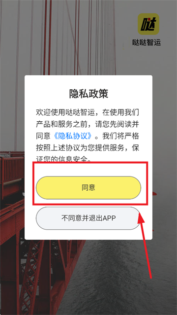 哒哒智运app下载 哒哒智运app下载