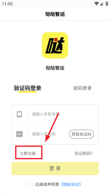 哒哒智运app下载 哒哒智运app下载