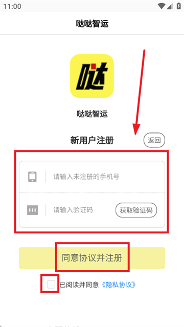 哒哒智运app下载 哒哒智运app下载