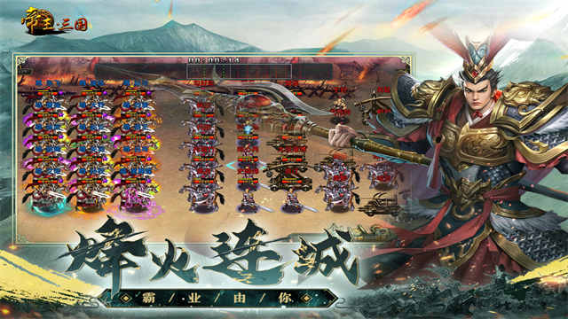 帝王三国应用宝版本 帝王三国应用宝版本